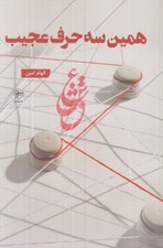 تصویر  همين سه حرف عجيب