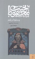 تصویر  پرستوها و پاييز
