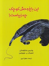 تصویر  اين باغ وحش كوچك چه زيباست!