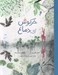 تصویر  خرگوش بي دماغ