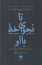 تصویر  تا نجواي خدا با او