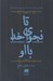 تصویر  تا نجواي خدا با او
