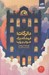 تصویر  دالرگات فروشگاه بزرگ خواب و رويا