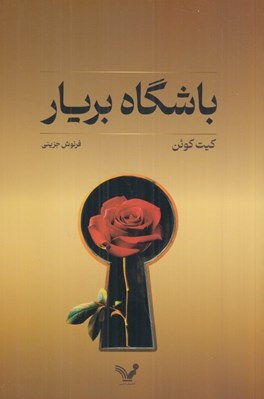 تصویر  باشگاه بريار