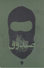 تصویر  صندوق