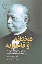 تصویر  فونتانه و قاجاريه