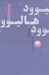 تصویر  هاليوود (درآمدي كوتاه)