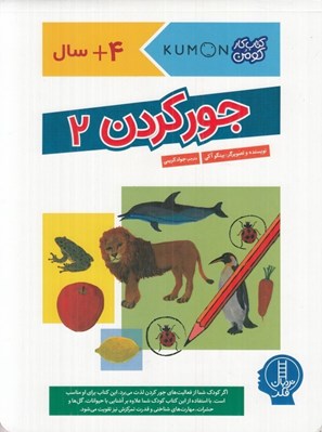 تصویر  جور كردن 2 / كتاب كار كومن