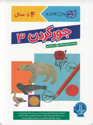 تصویر  جور كردن 3 / كتاب كار كومن