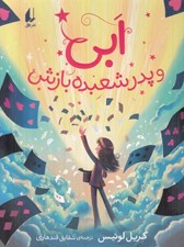 تصویر  ابي و پدر شعبده بازش