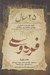 تصویر  25 سال فردوسي (گزارش تفصيلي و تحليلي از ربع قرن برگزاري روز بزرگداشت)