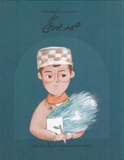 تصویر  صمد بهرنگي / دست هاي كوچك آرزوهاي بزرگ