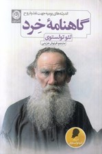 تصویر  گاهنامه خرد