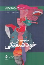 تصویر  انديشه هايي در روان كاوي (نارسيسيزم) خودشيفتگي