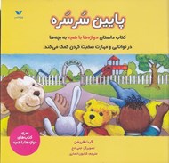 تصویر  پايين سرسره / واژه ها با هم
