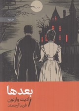 تصویر  بعدها