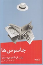 تصویر  جاسوس ها