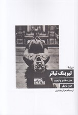 تصویر  ليوينگ تياتر
