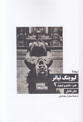 تصویر  ليوينگ تياتر