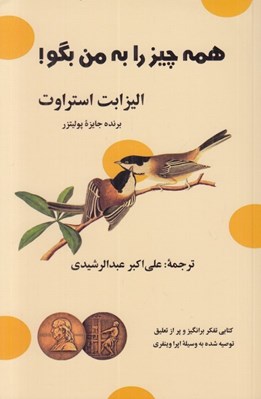 تصویر  همه چيز را به من بگو!