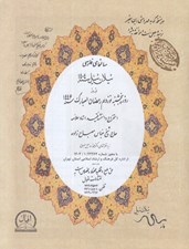 تصویر  سالنماي نجومي مصباح زاده