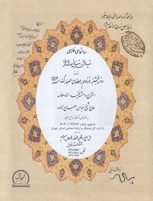 تصویر  سالنماي نجومي مصباح زاده