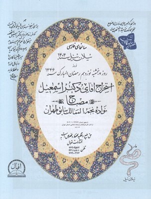 تصویر  سالنماي نجومي نجم الممالك