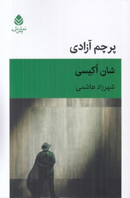 تصویر  پرچم آزادي