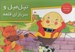 تصویر  تپل مپل و سربازاي قلعه / كتاب هاي برجسته
