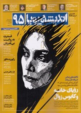 تصویر  مجله انديشه پويا 95