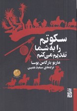 تصویر  سكوتم را به شما تقديم مي كنم