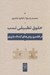 تصویر  حقوق تطبيقي نسب