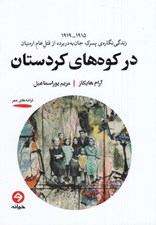 تصویر  در كوه هاي كردستان