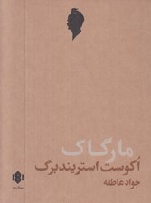 تصویر  مارگاك