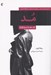 تصویر  مد يك مقدمه بسيار كوتاه