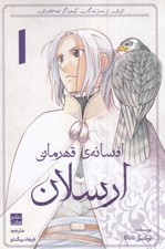 تصویر  افسانه ي قهرماني ارسلان 1