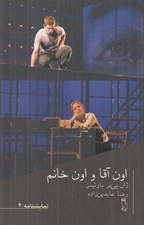 تصویر  اون آقا و اون خانم