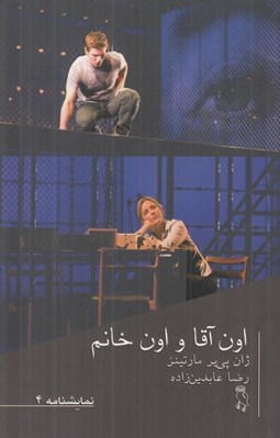 تصویر  اون آقا و اون خانم