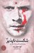 تصویر  شكست ناپذير (روايتي از بقا و رستگاري در جنگ جهاني دوم)