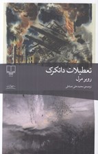 تصویر  تعطيلات دانكرك