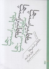 تصویر  شاه لير استپ ها