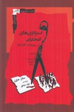 تصویر  استراتژي هاي انتخاباتي (در رژيم هاي اقتدارگرا)
