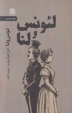تصویر  لئونس و لنا