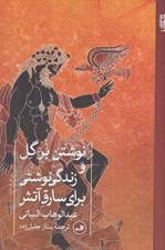تصویر  نوشتن بر گل و زندگي نوشتي براي سارق آتش