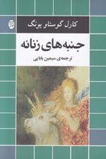 تصویر  جنبه هاي زنانه