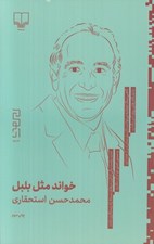 تصویر  خوانند مثل بلبل