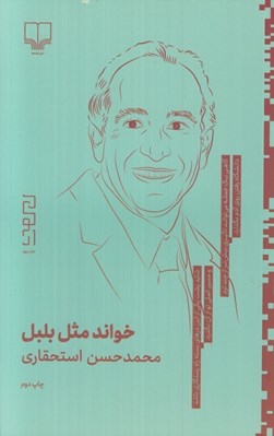تصویر  خوانند مثل بلبل