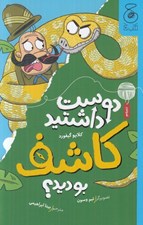 تصویر  دوست داشتيد كاشف بوديد؟