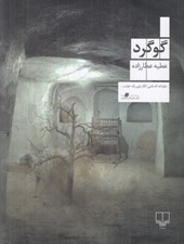 تصویر  گوگرد