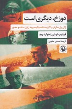 تصویر  دوزخ ديگري است (ژان پل سارتر و اگزيستانسياليسم به زبان ساده و مصور)